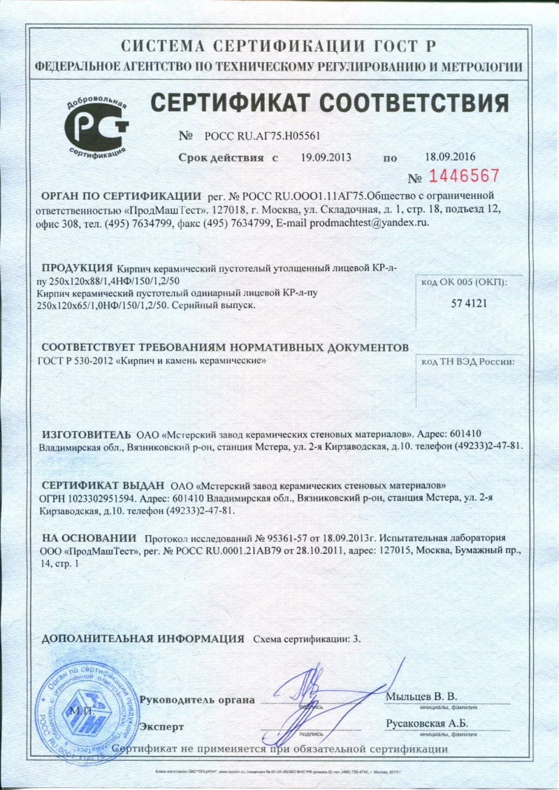 Сертификат соответствия №183878123 сертификация